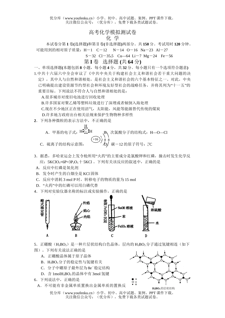 高考化学高考模拟测试卷_第1页