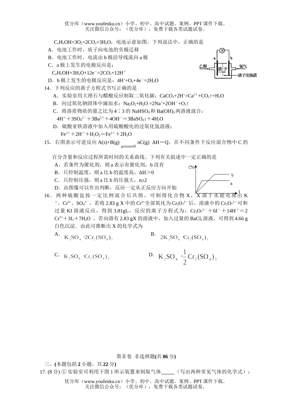 高考化学高考模拟测试卷_第3页