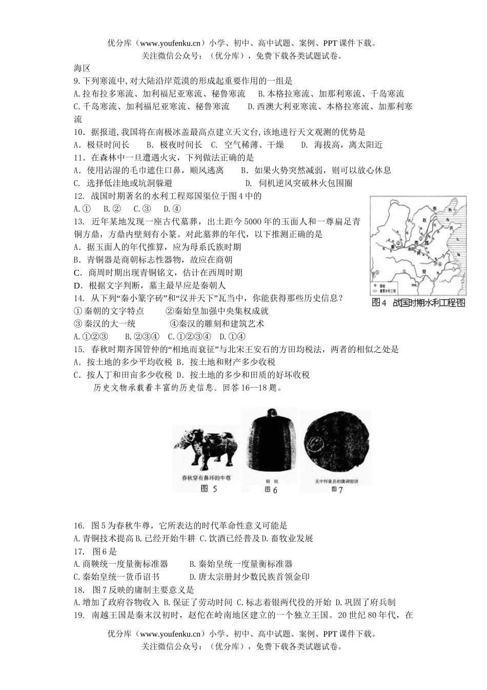 文科综合文科综合第一次检测试卷_第2页
