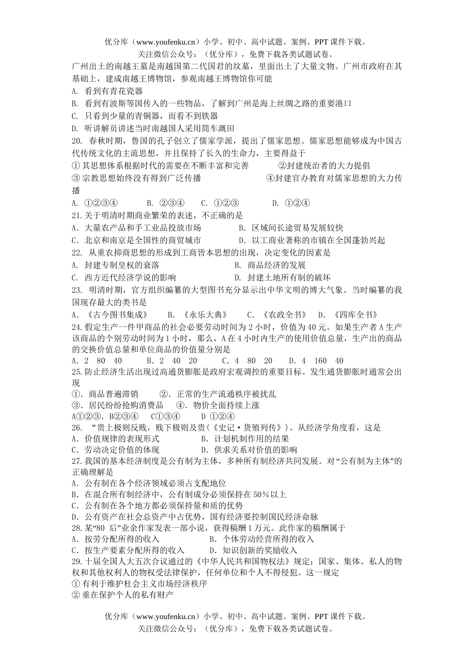 文科综合文科综合第一次检测试卷_第3页