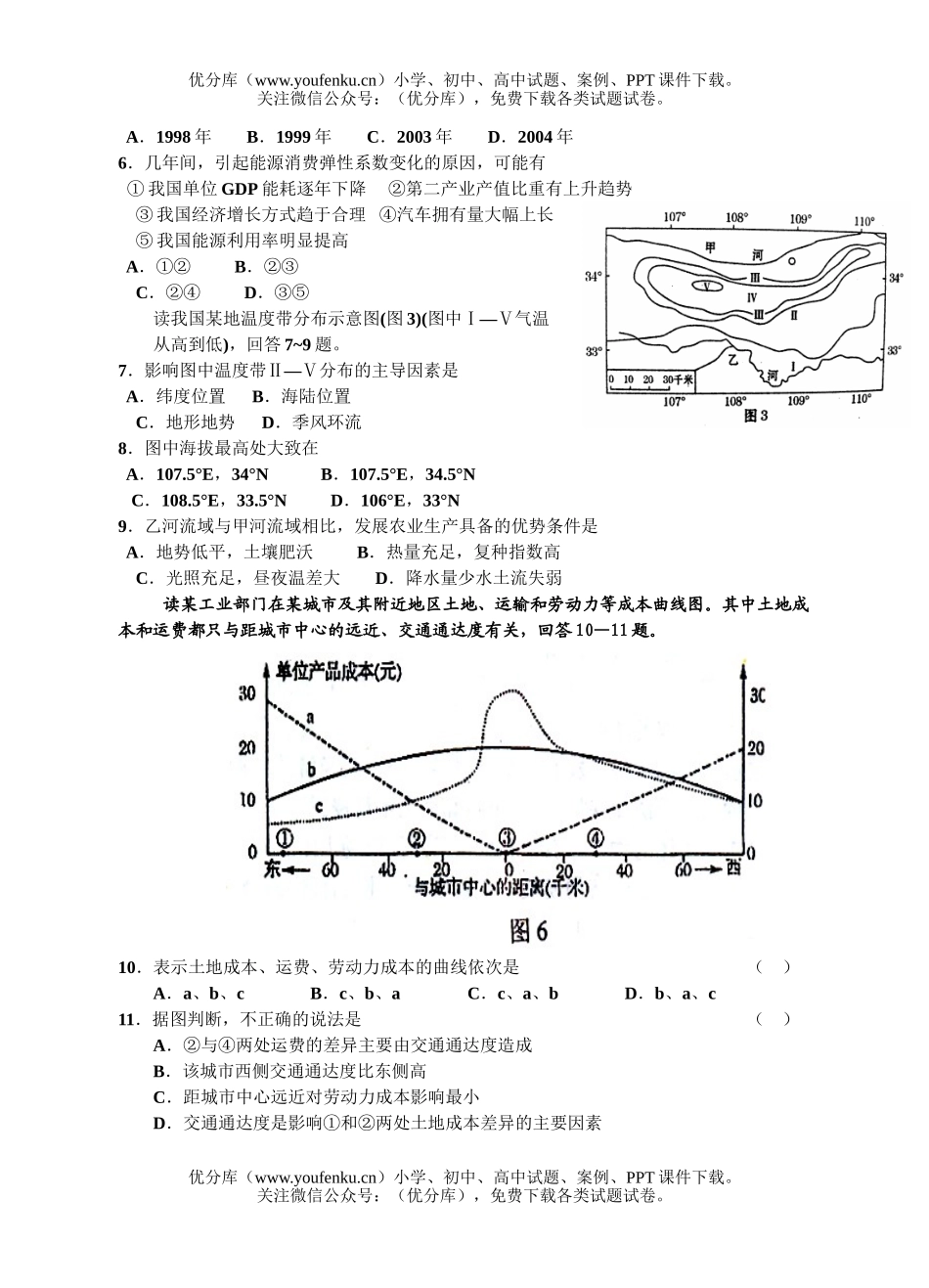 文科综合08届文科综合能力测试卷_第2页