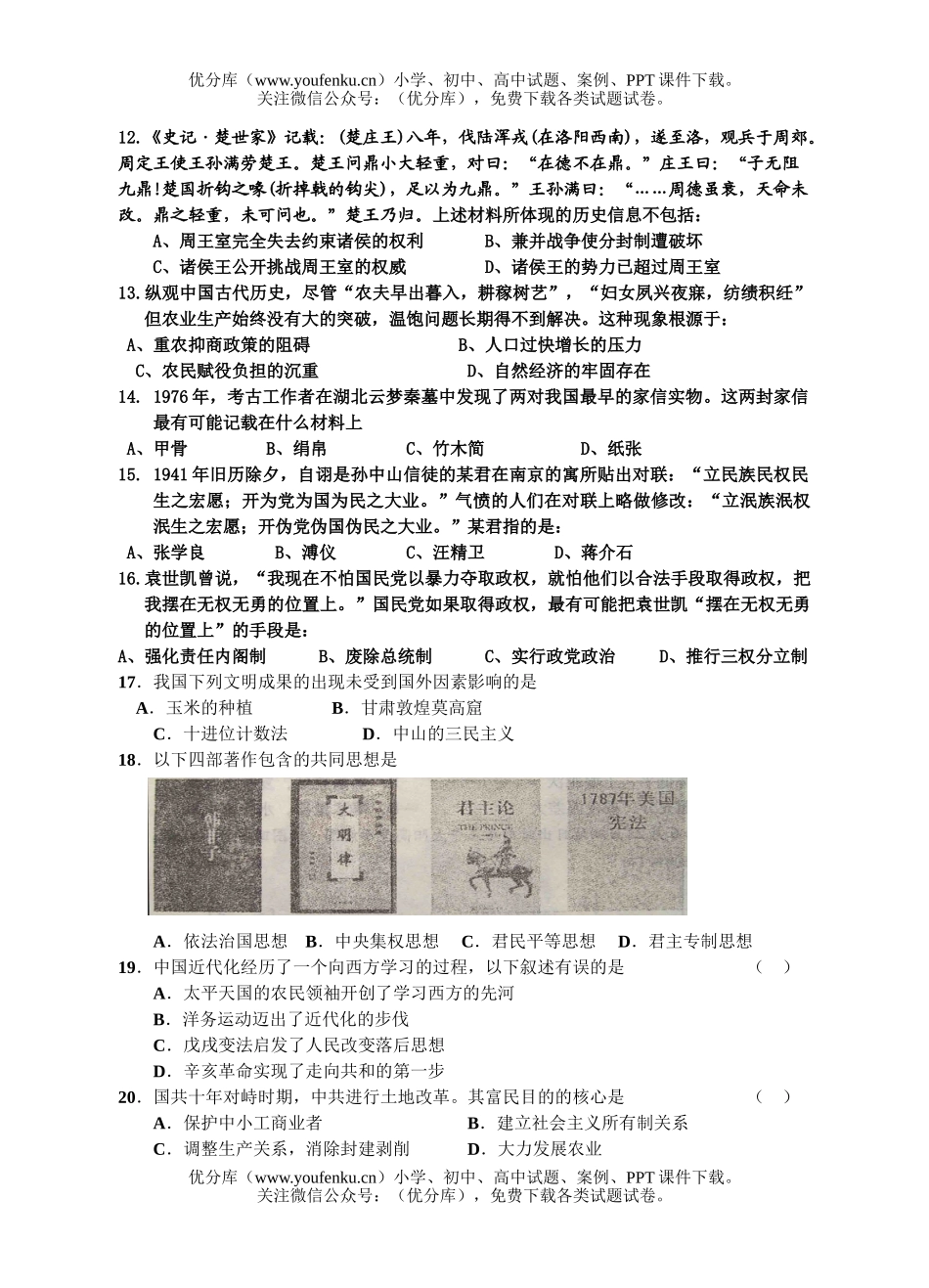 文科综合08届文科综合能力测试卷_第3页