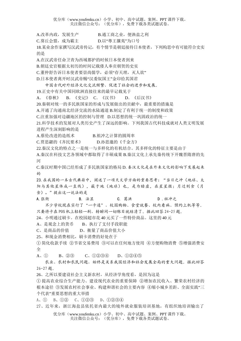 文科综合文科综合第一次月考试卷_第3页