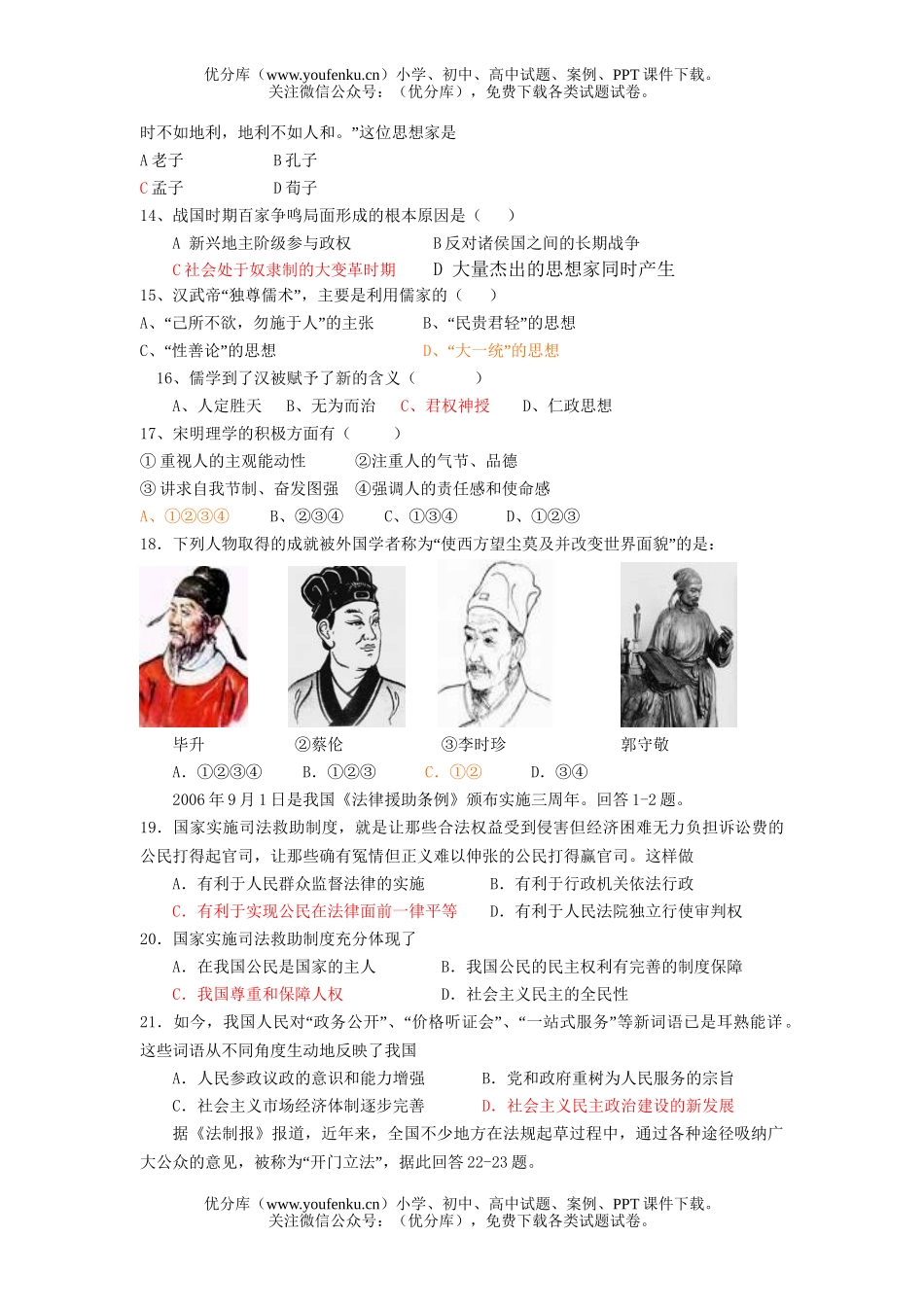 文科综合文科综合第一次月测试卷_第2页