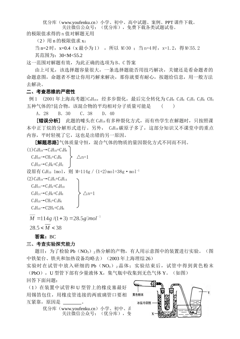 理科综合点击高考中创新性试卷_第1页