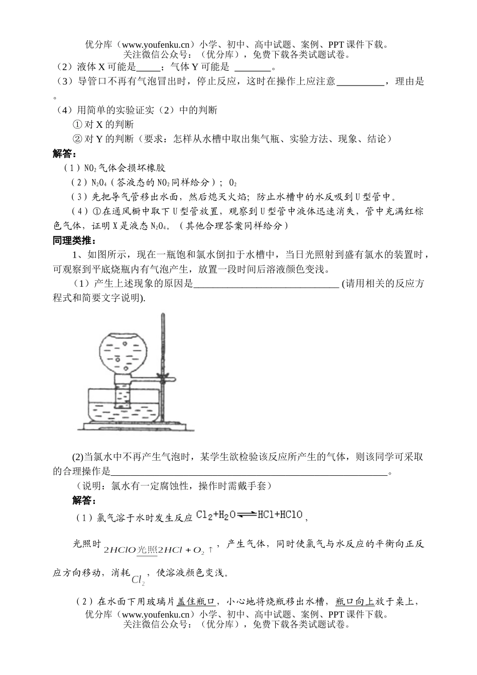 理科综合点击高考中创新性试卷_第2页