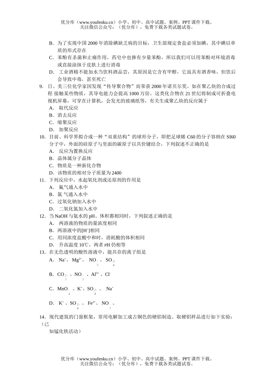 理科综合北京市东城区2002年总复习综合练习(二)试卷_第2页