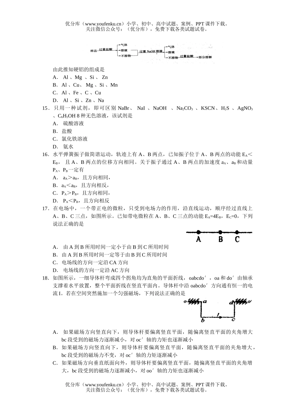 理科综合北京市东城区2002年总复习综合练习(二)试卷_第3页