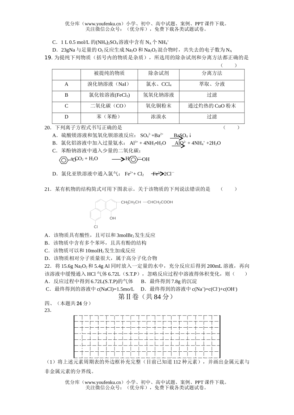 高考化学高考模拟试卷_第2页