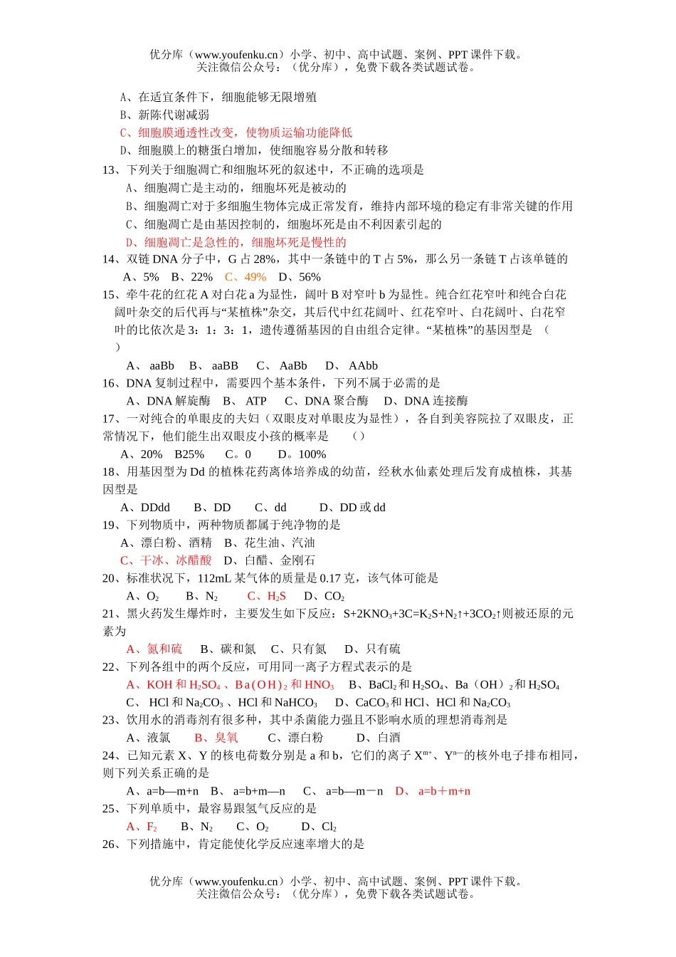 理科综合北滘中学级12月月考理科基础试卷_第2页