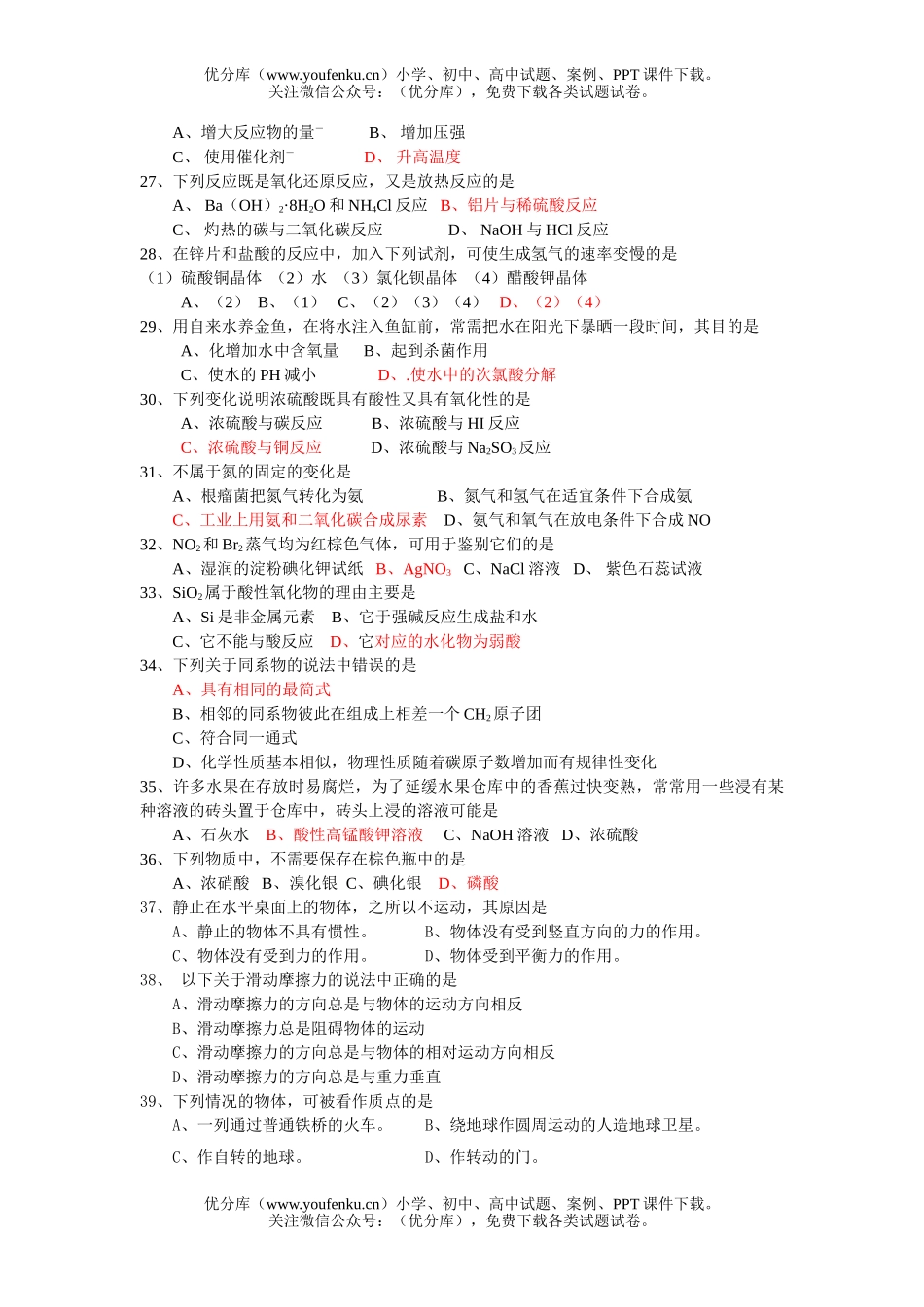 理科综合北滘中学级12月月考理科基础试卷_第3页