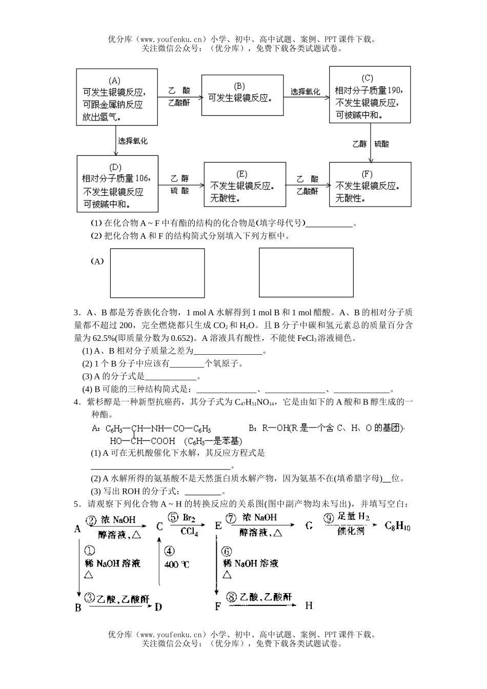 高考化学高考有机预测题试卷_第2页