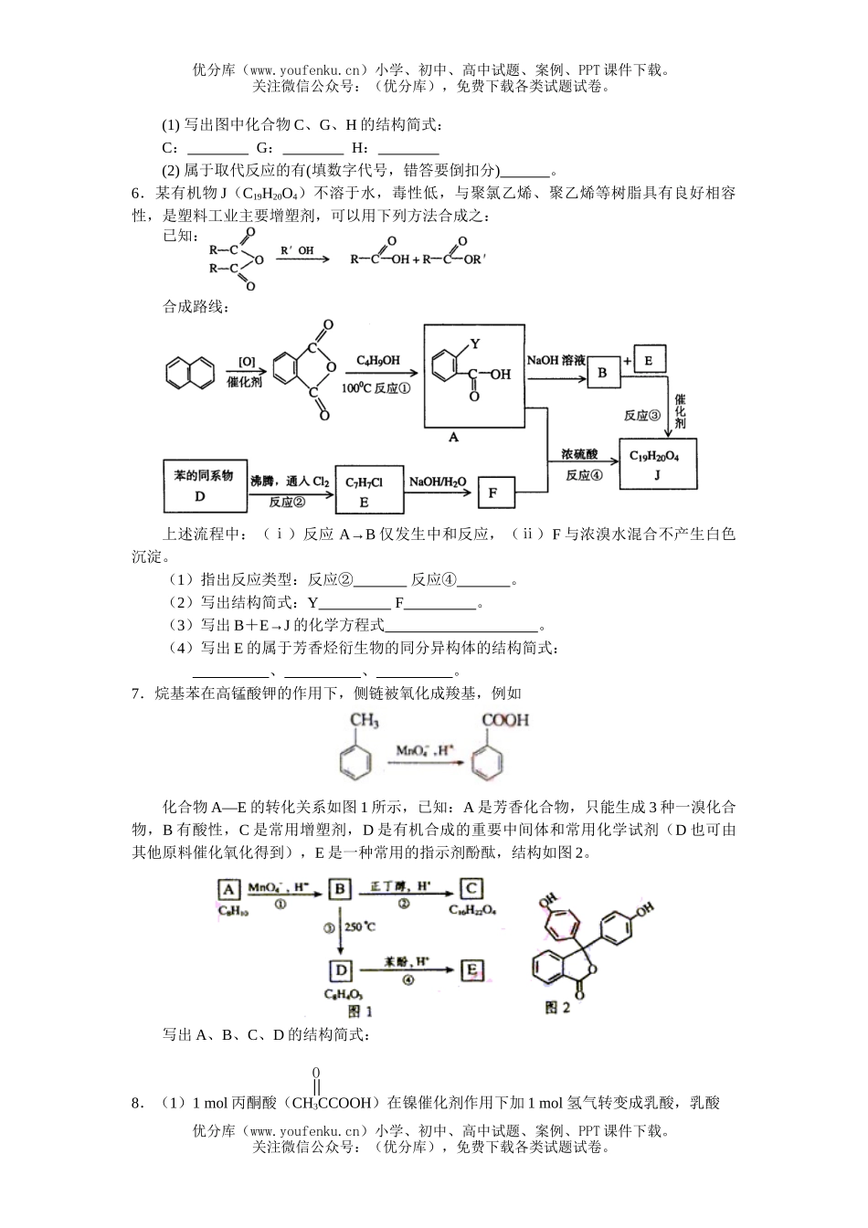 高考化学高考有机预测题试卷_第3页