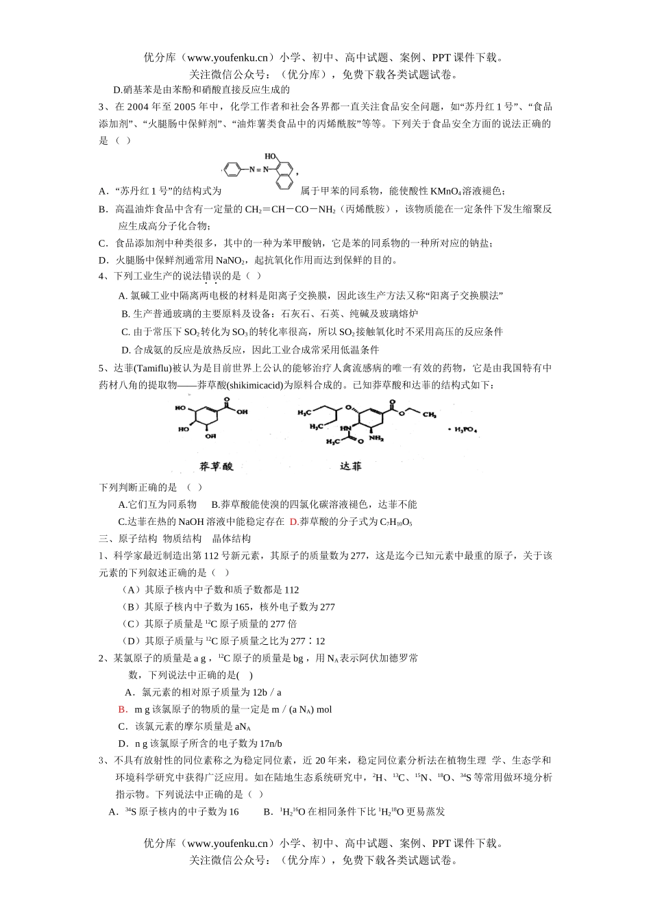 高考化学高考最后精题精练试卷_第2页
