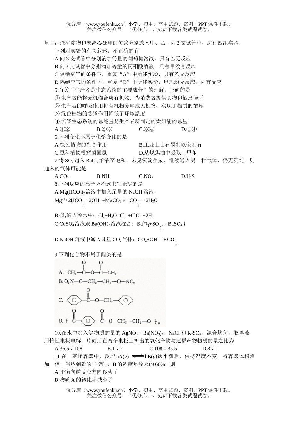 理科综合MAM高考理科综合仿真(五)试卷_第2页