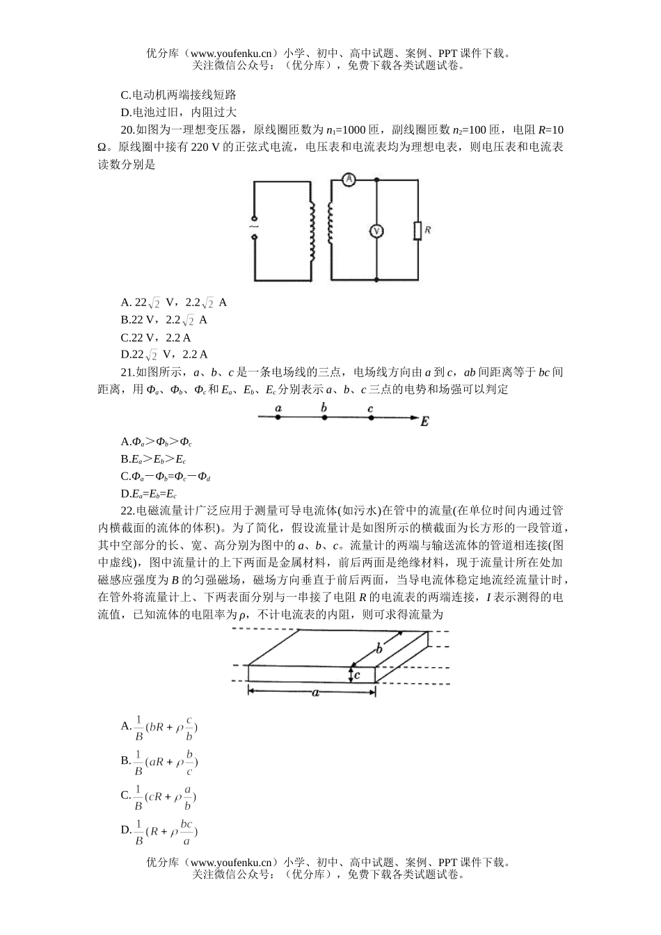 理科综合MAM高考理科综合仿真(五)试卷_第3页