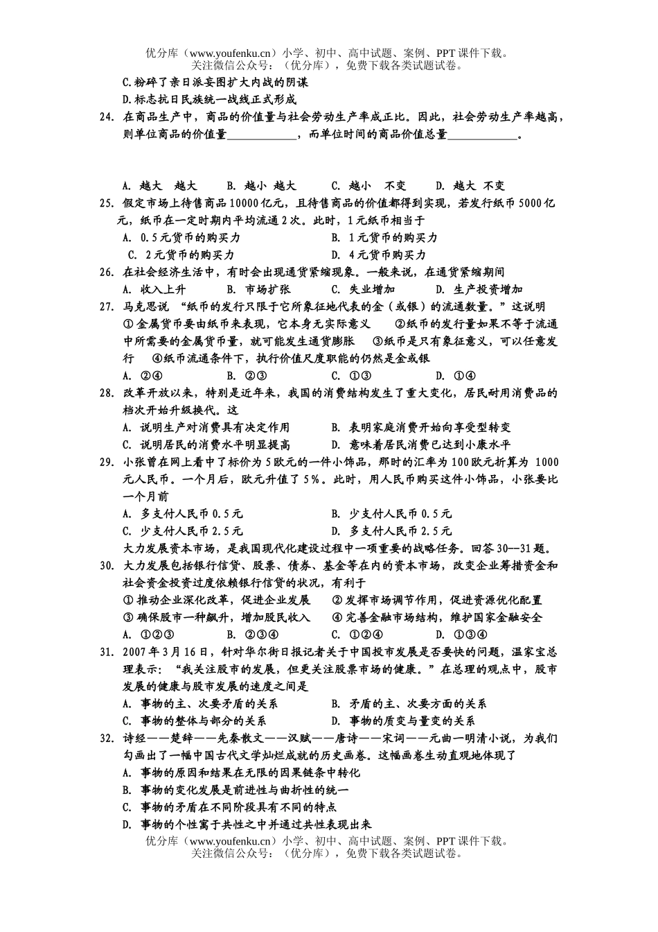 文科综合文科综合第四次模拟考试卷_第3页