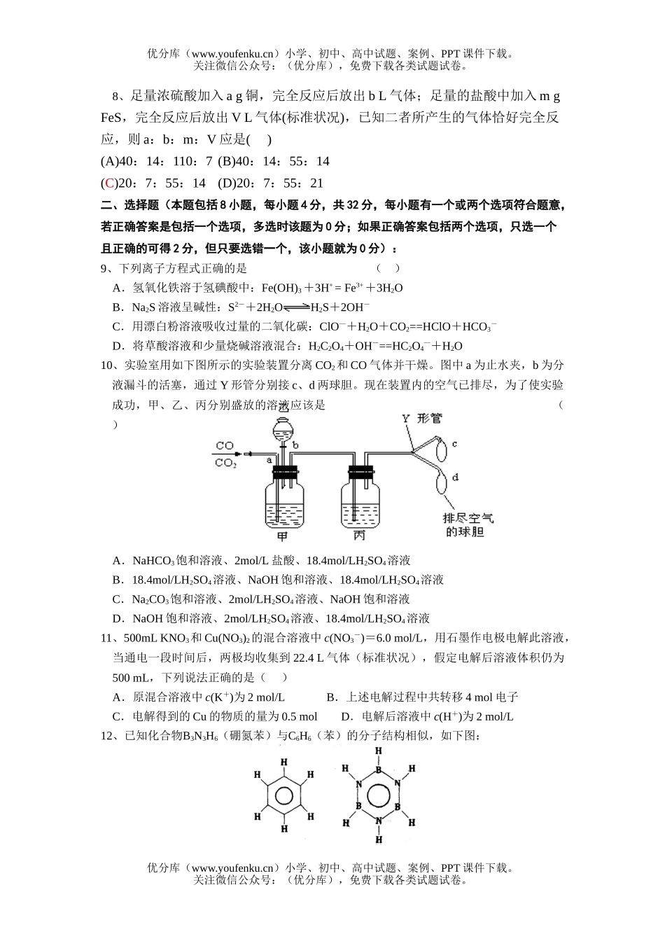 高考化学高考周练试卷_第2页