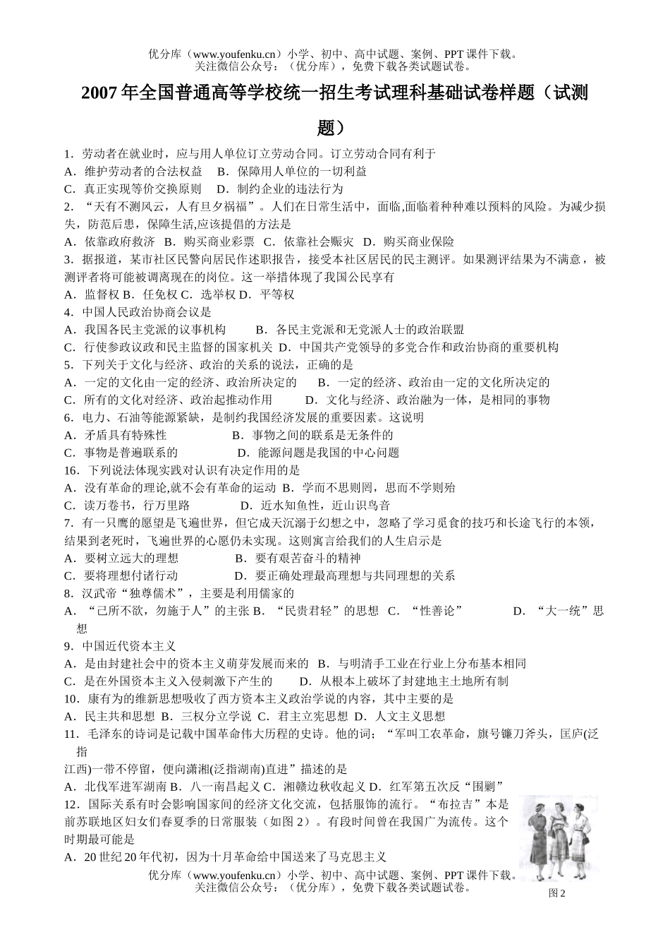 理科综合2007年全国普通高等学校统一招生考试理科基础样题试卷_第1页