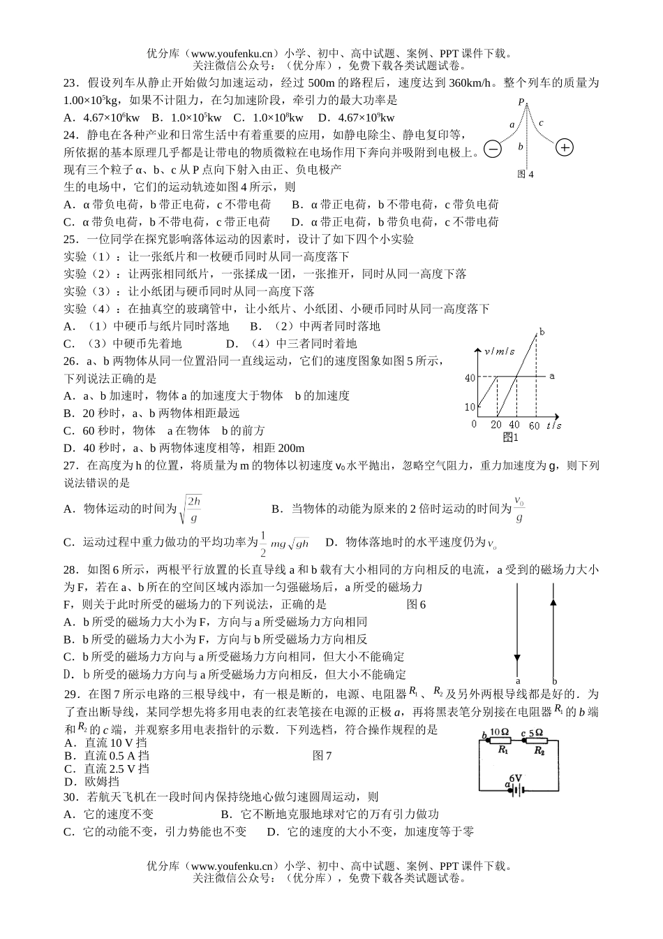 理科综合2007年全国普通高等学校统一招生考试理科基础样题试卷_第3页