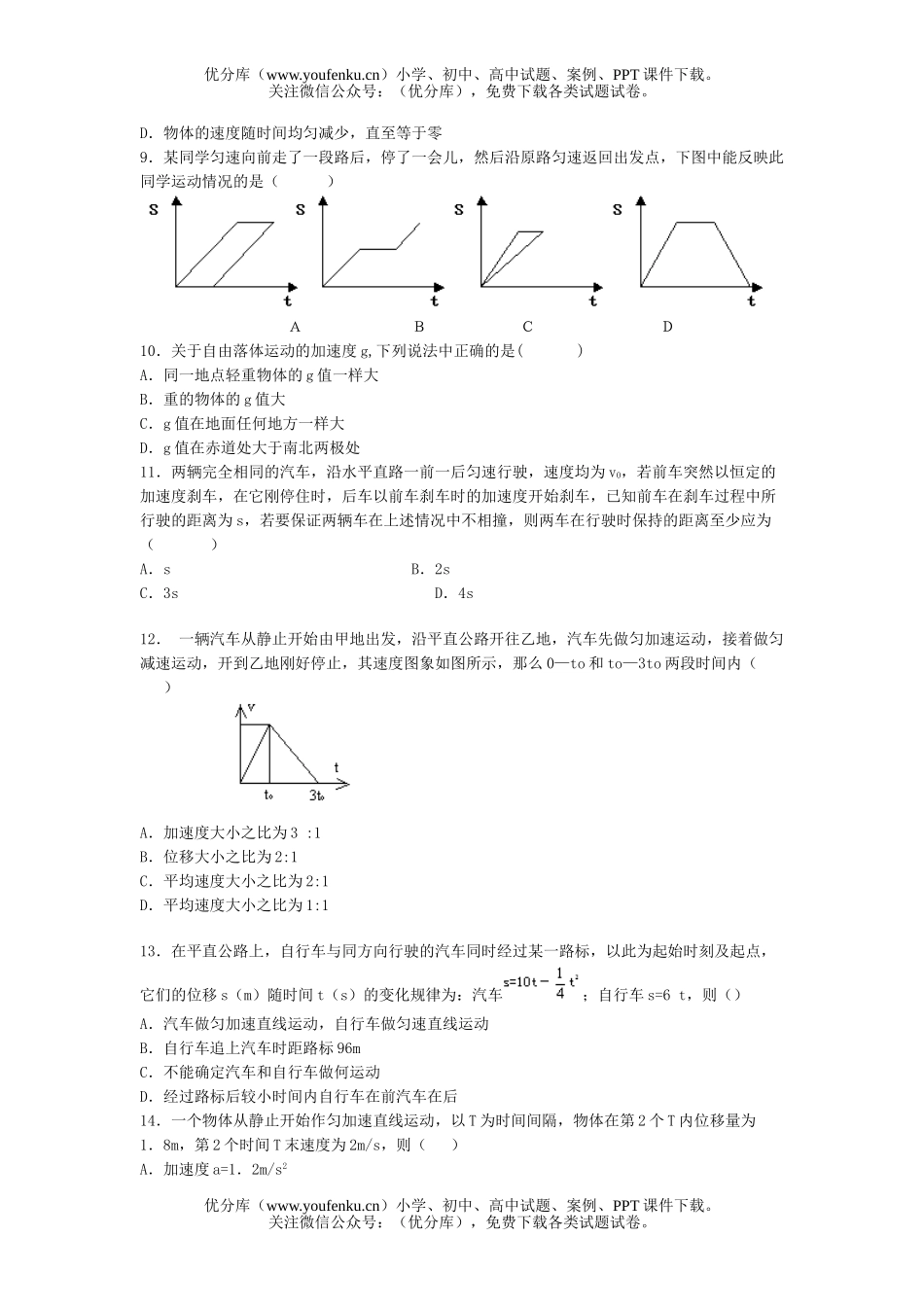 理科综合2007年广东高考理科基础模拟(一)试卷_第2页