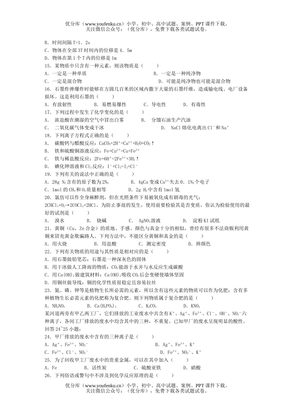理科综合2007年广东高考理科基础模拟(一)试卷_第3页