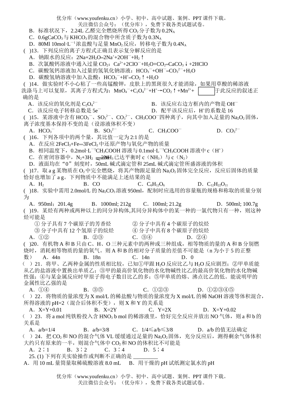 高考化学高考综合练习题15试卷_第2页