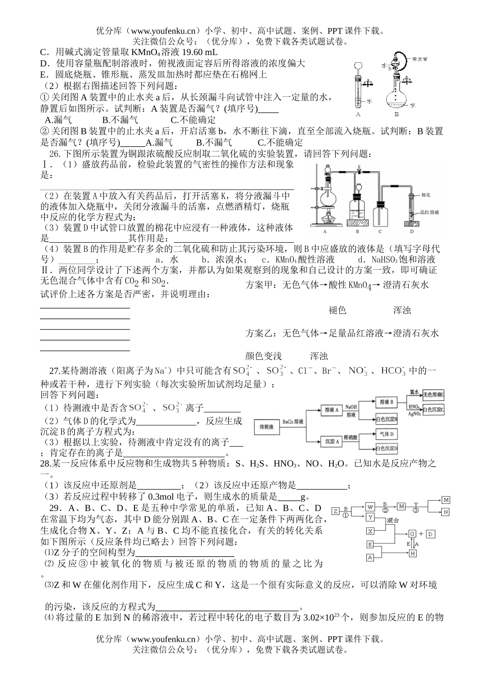 高考化学高考综合练习题15试卷_第3页