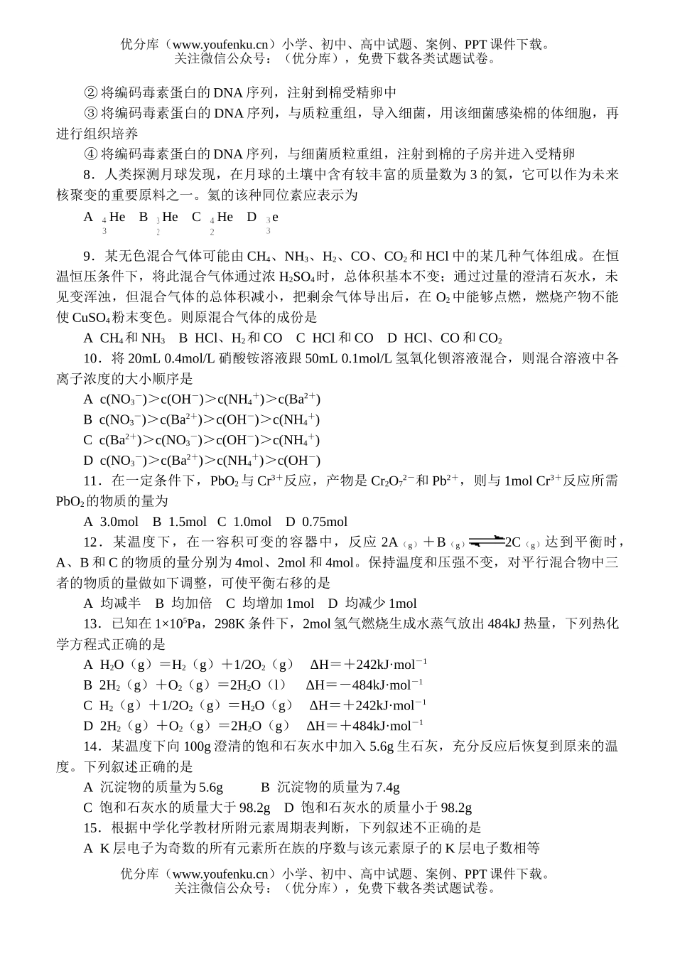 理科综合2003年普通高等学校招生全国统一考试(新课程卷)理科综合能力测试卷_第2页