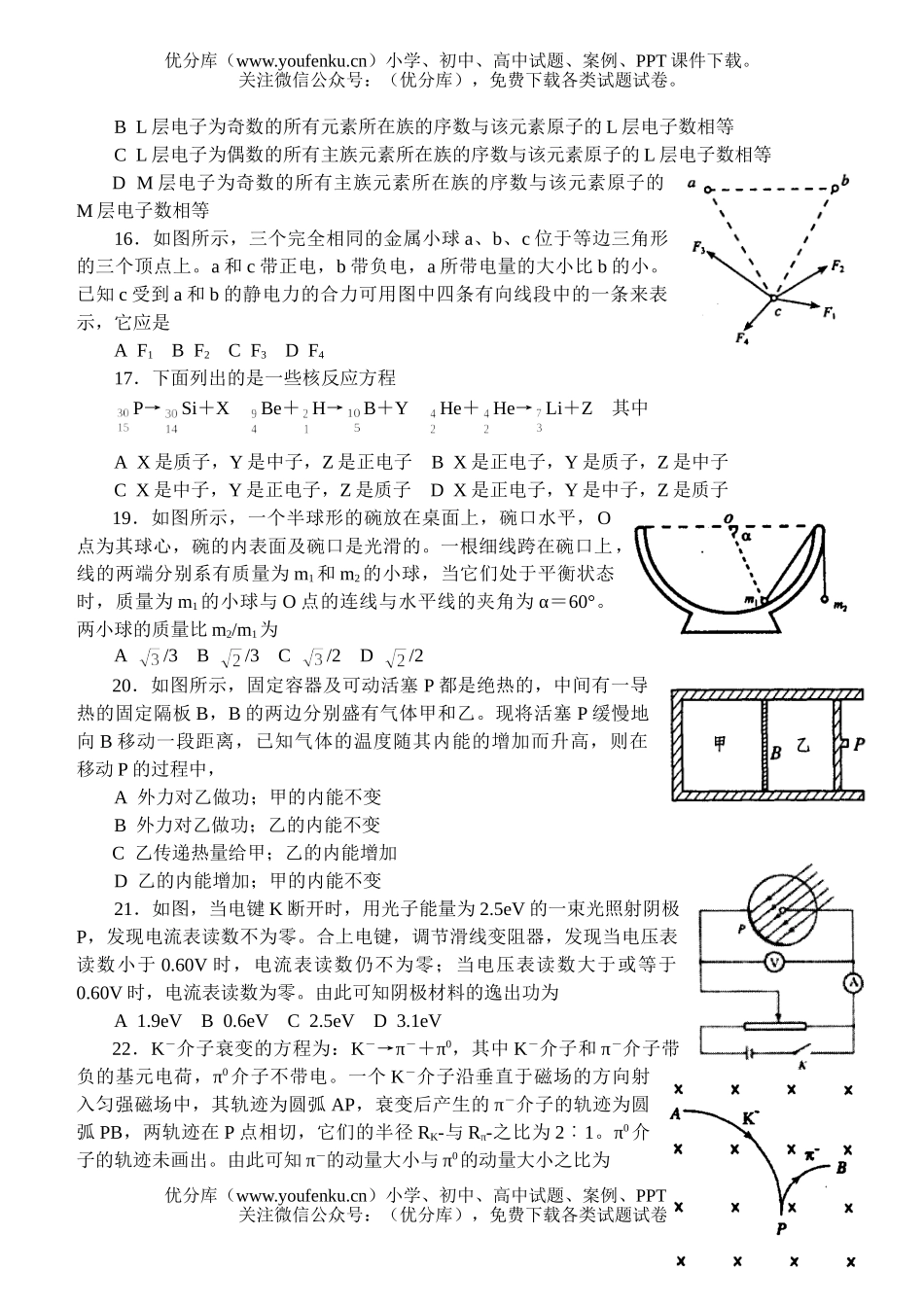 理科综合2003年普通高等学校招生全国统一考试(新课程卷)理科综合能力测试卷_第3页