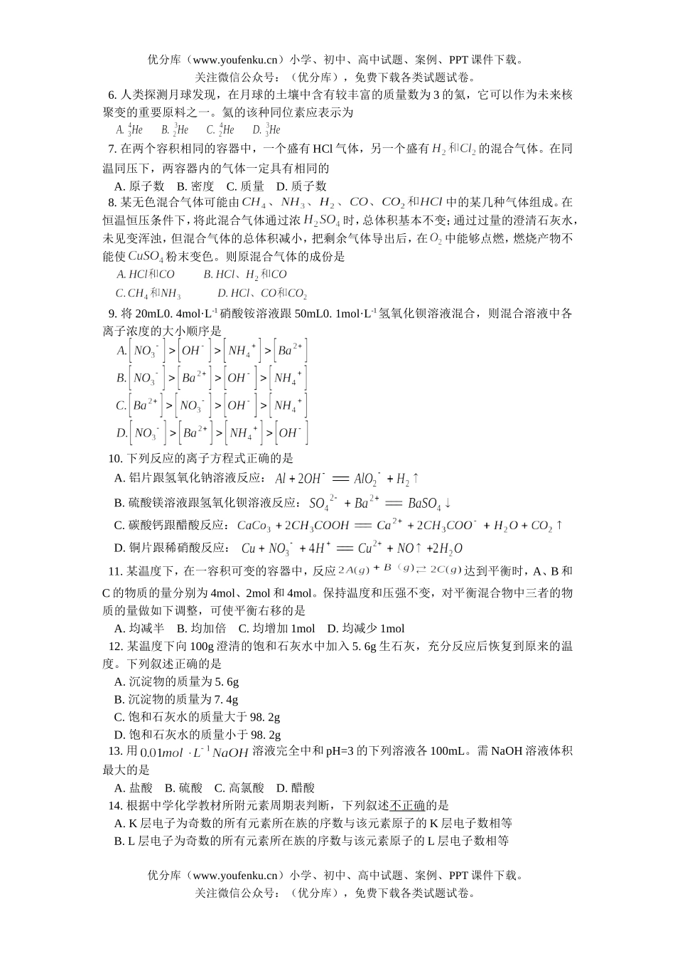 理科综合2003年普通高等学校招生全国统一考试(全国卷)理科综合能力测试卷_第1页