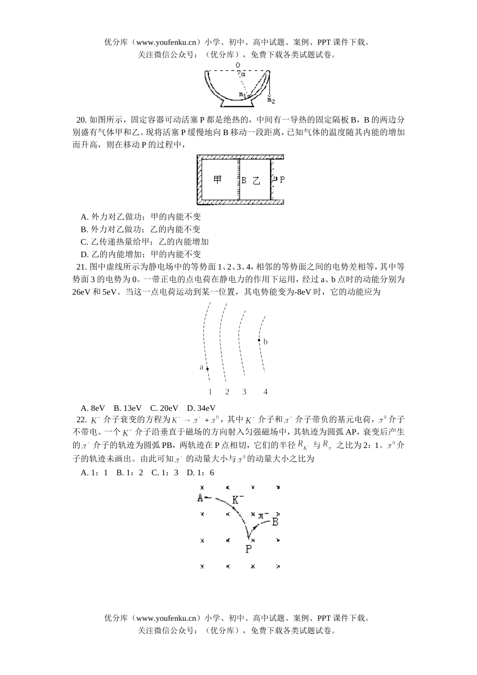 理科综合2003年普通高等学校招生全国统一考试(全国卷)理科综合能力测试卷_第3页
