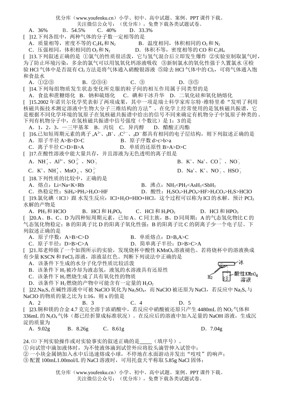 高考化学高考综合练习题13试卷_第2页
