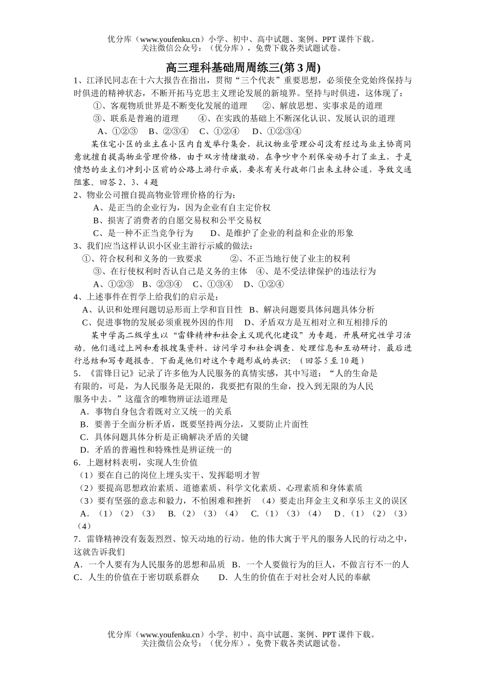 理科综合理科基础周周练三(第3周)试卷_第1页