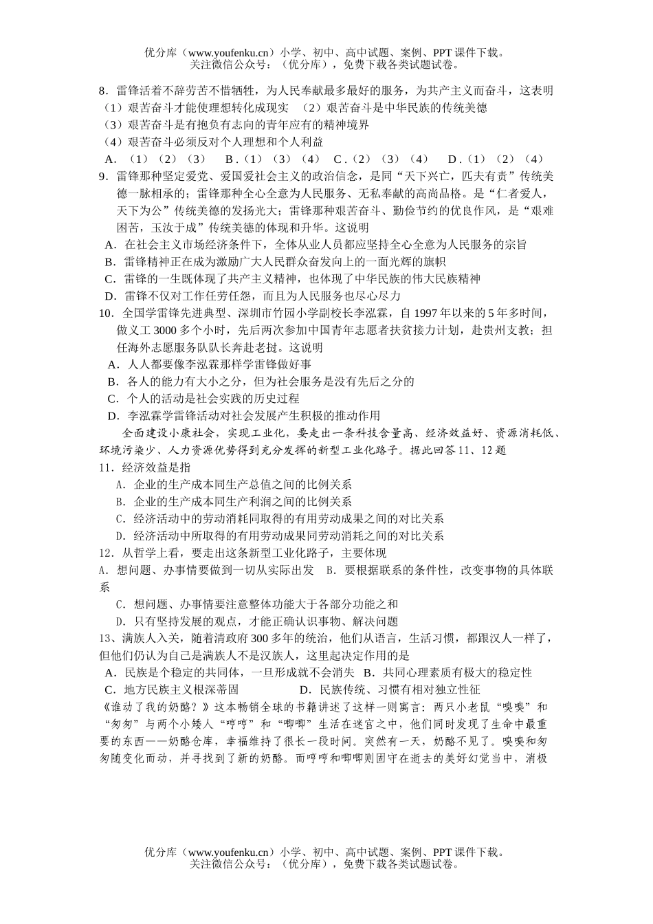理科综合理科基础周周练三(第3周)试卷_第2页
