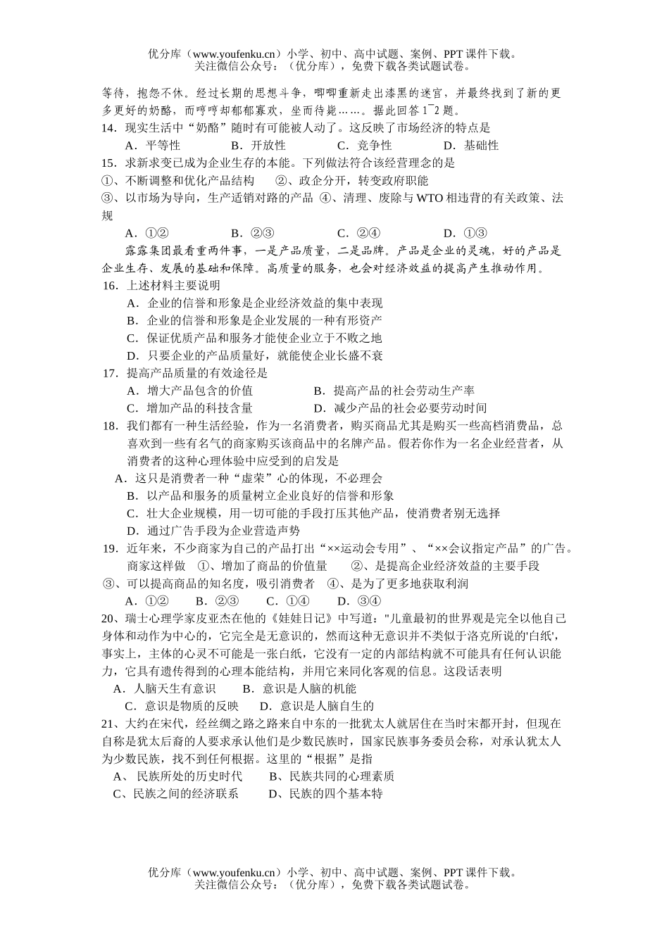 理科综合理科基础周周练三(第3周)试卷_第3页