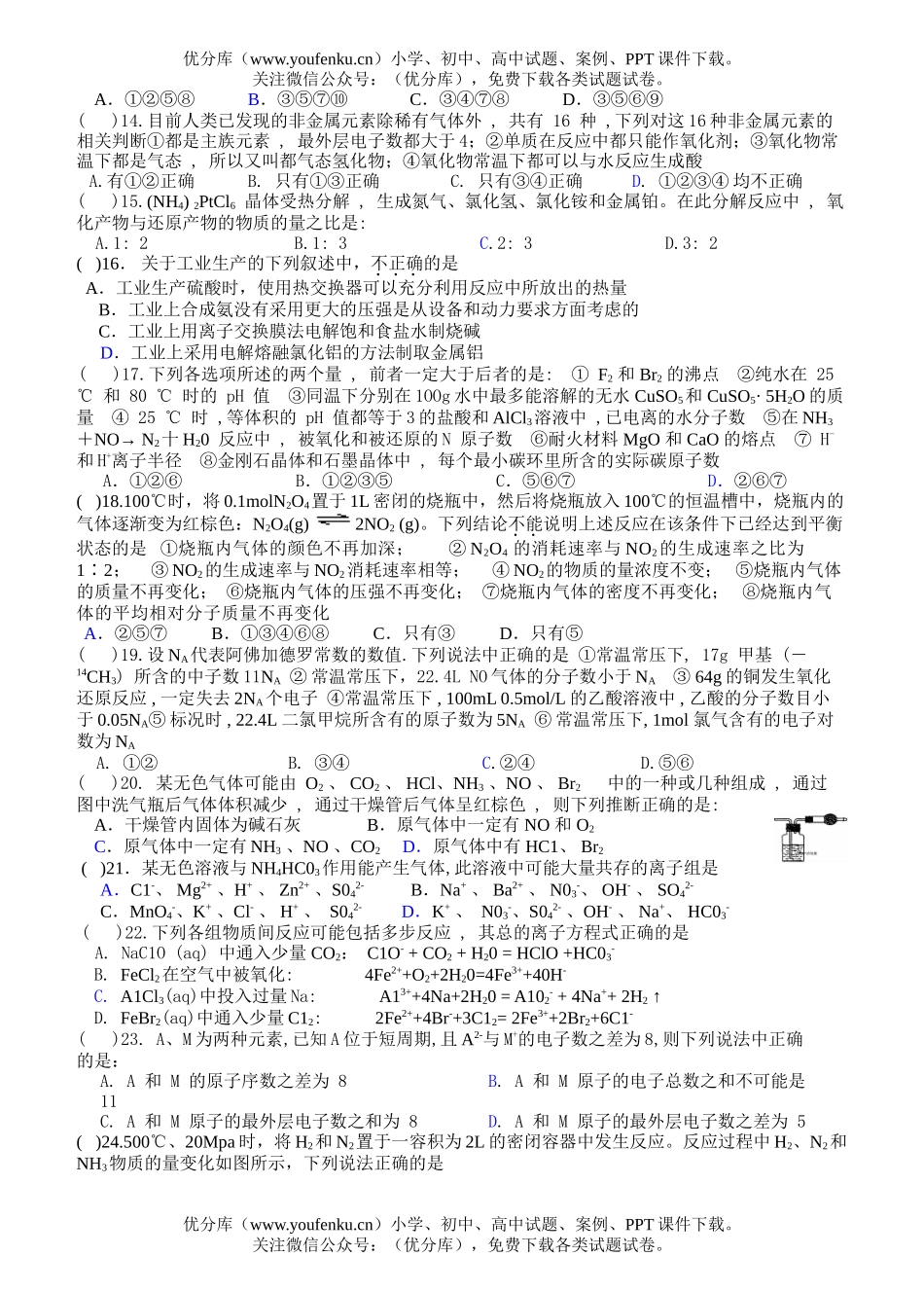 高考化学高考综合练习题12试卷_第2页