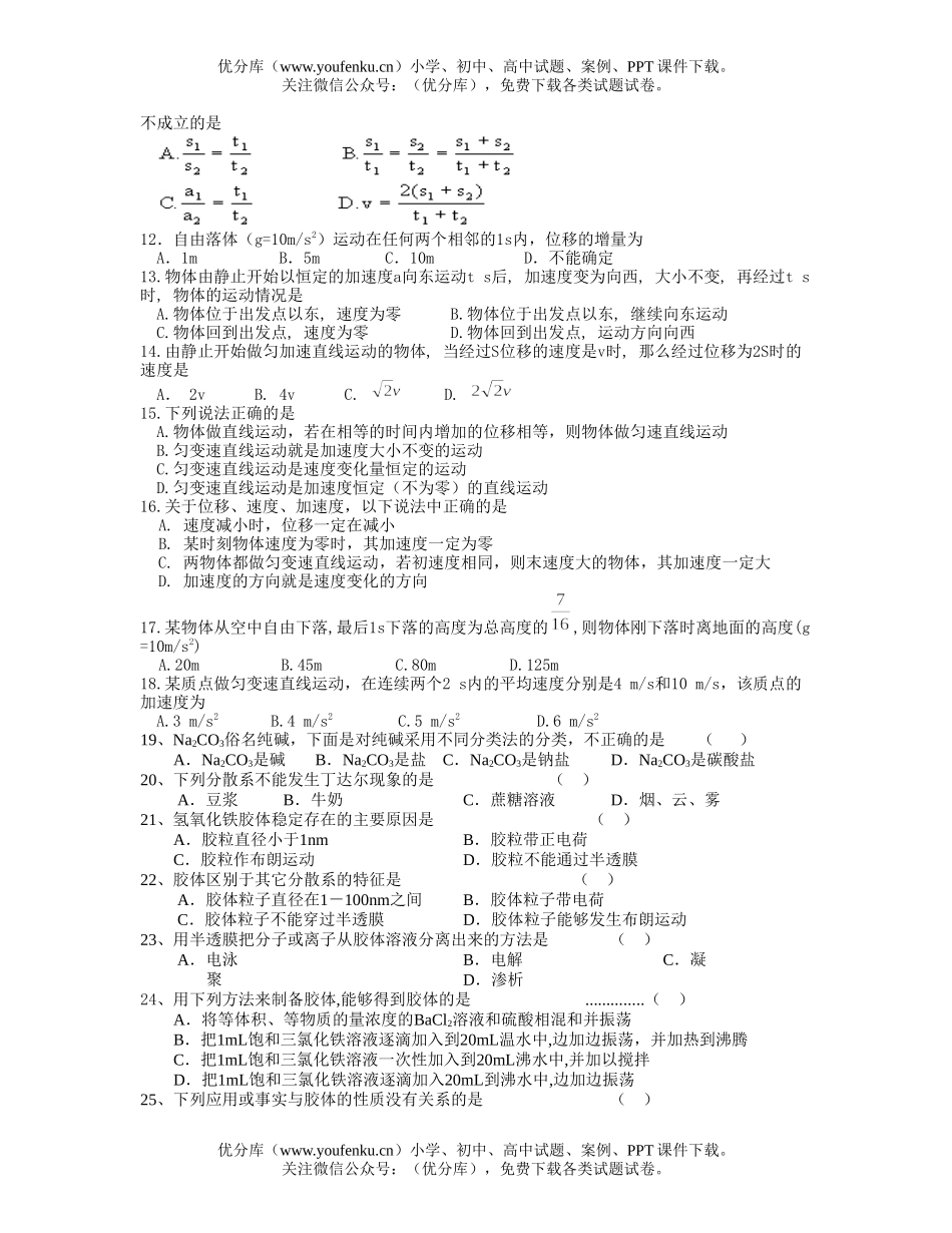 理科综合级第三周周测综合科理科基础试卷_第2页