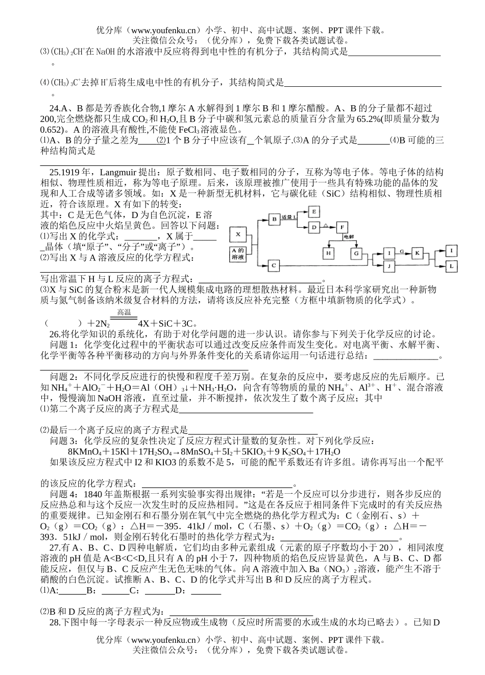 高考化学高考综合练习题11试卷_第3页