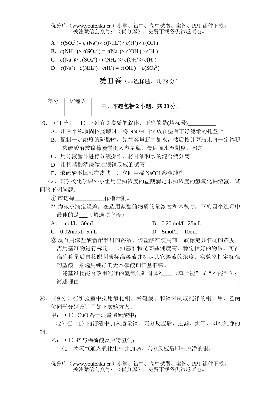 高考化学高考第二轮复习系列训练八试卷_第3页