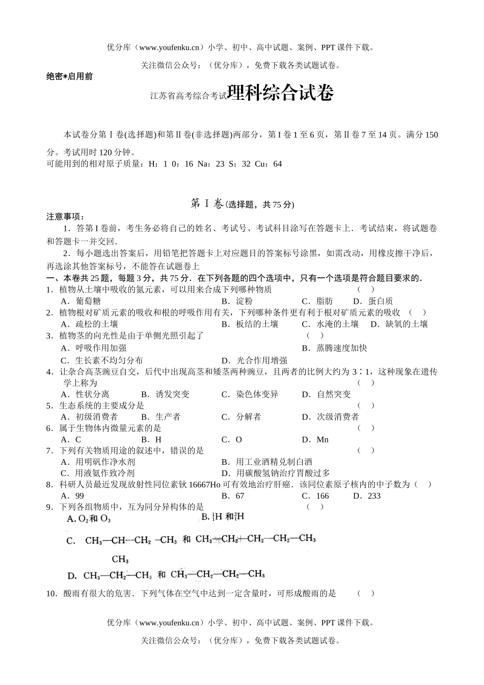 理科综合高考综合考试理科综合试卷_第1页