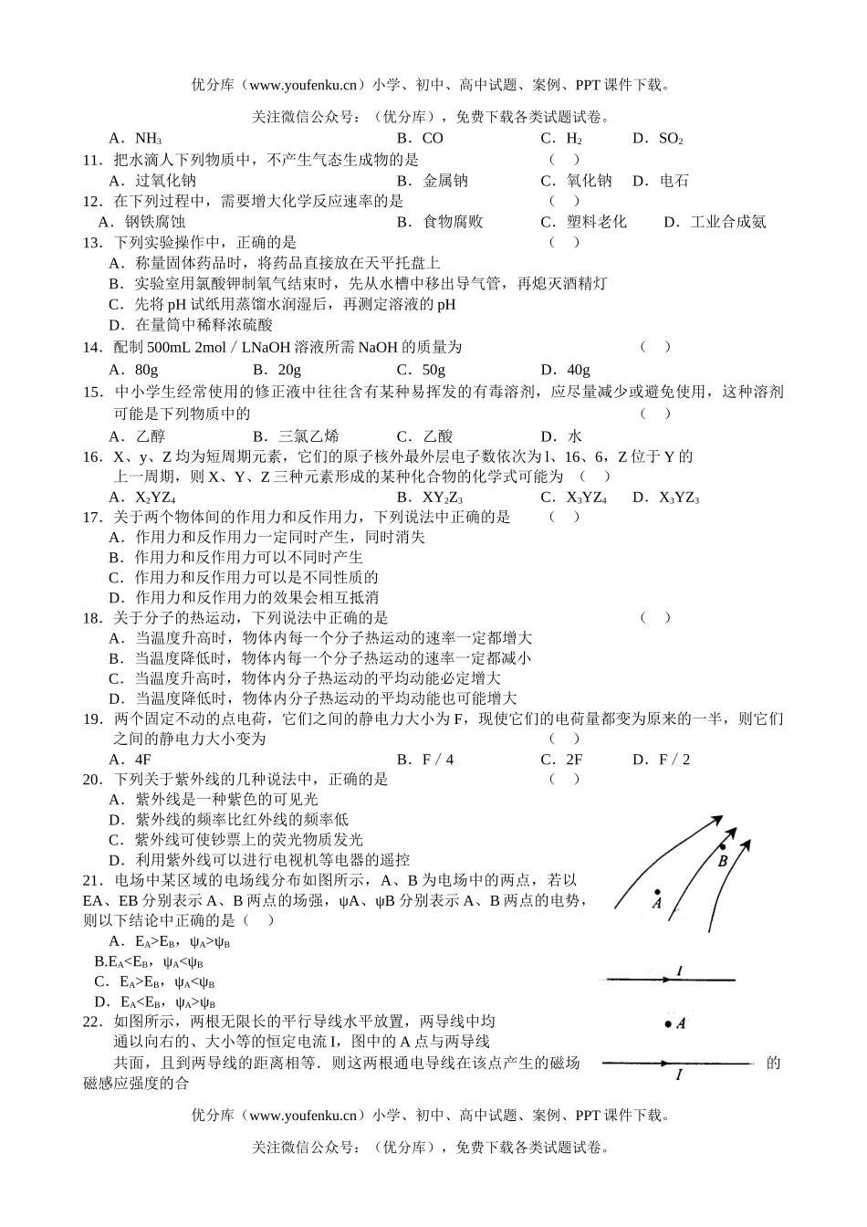 理科综合高考综合考试理科综合试卷_第2页