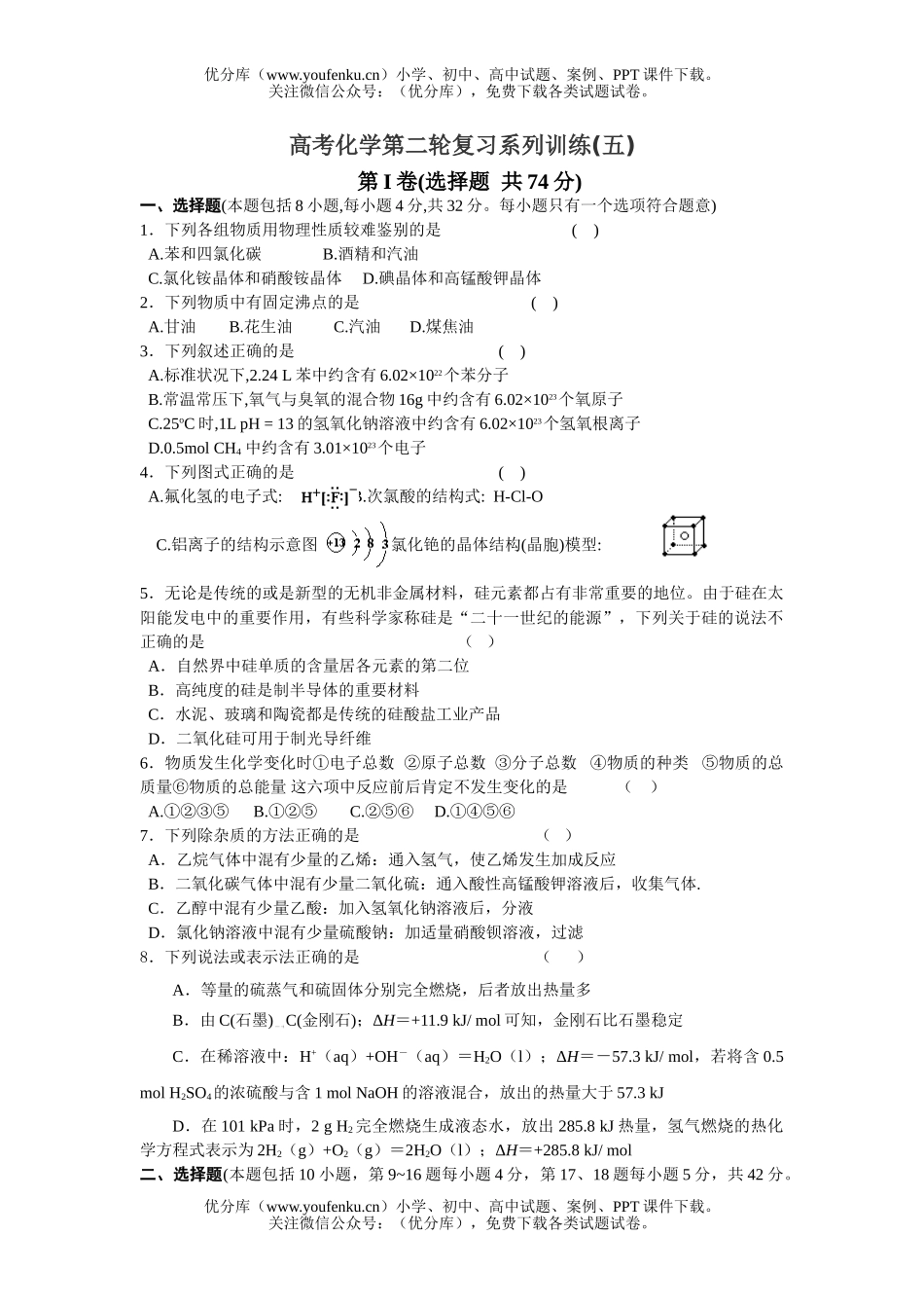 高考化学高考第二轮复习系列训练试卷_第1页