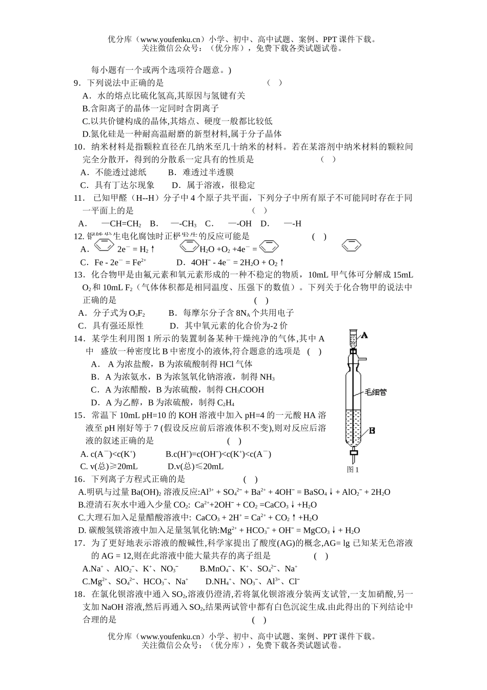 高考化学高考第二轮复习系列训练试卷_第2页