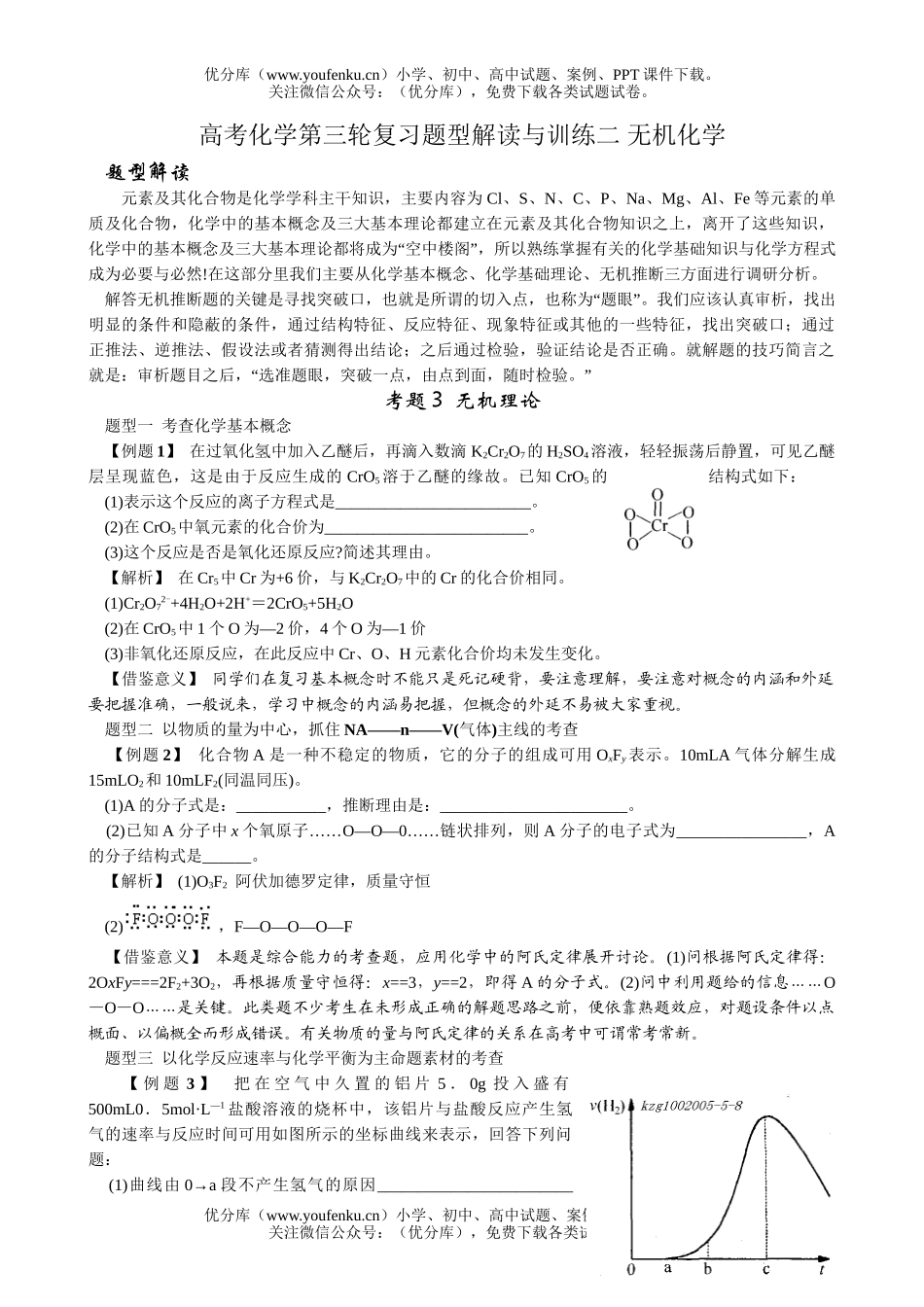 高考化学高考第三轮复习题型解读与训练二试卷_第1页
