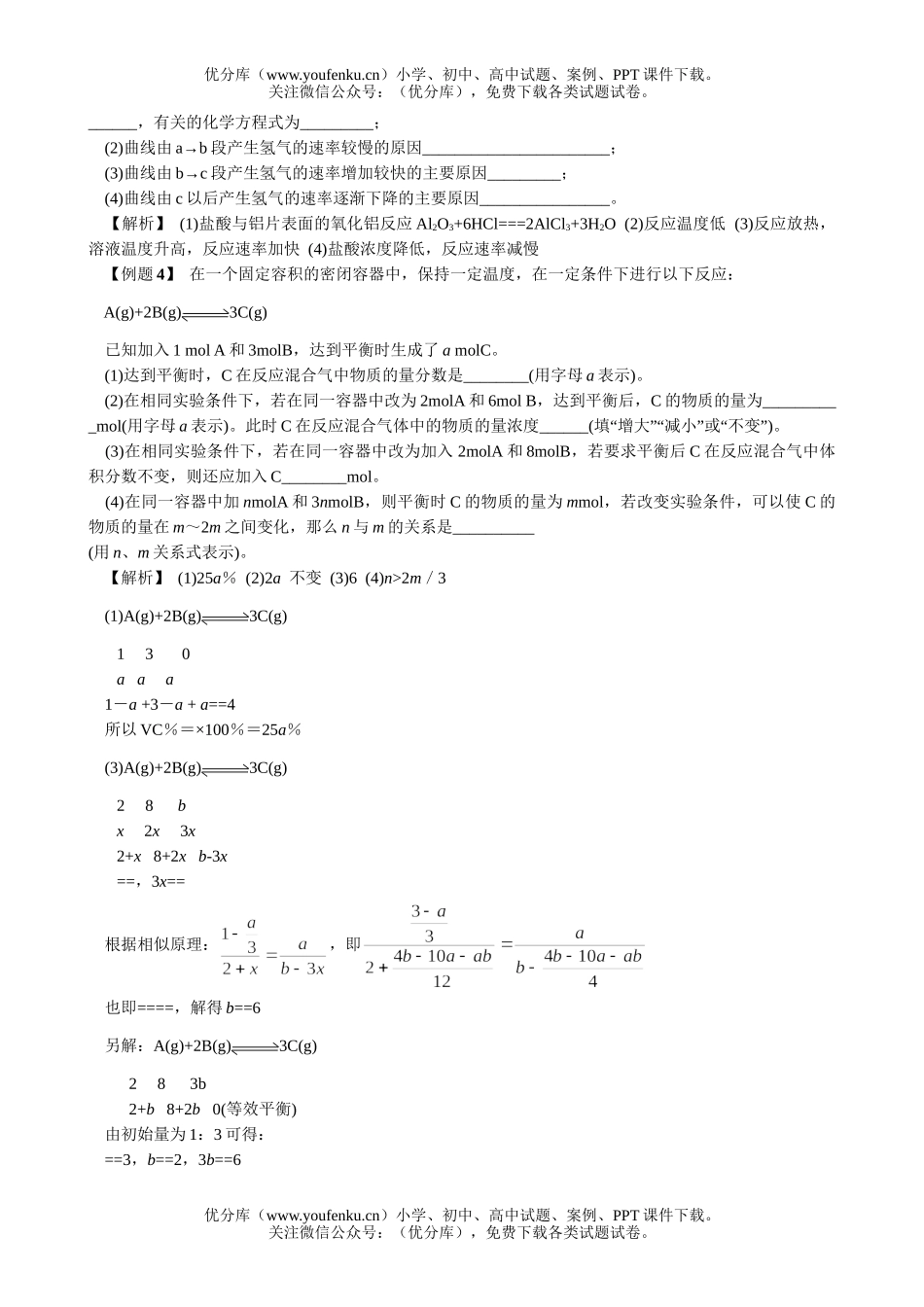 高考化学高考第三轮复习题型解读与训练二试卷_第2页