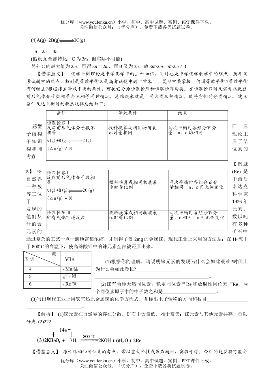 高考化学高考第三轮复习题型解读与训练二试卷_第3页