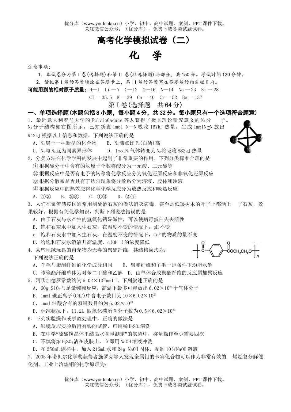 高考化学高考模拟2试卷_第1页