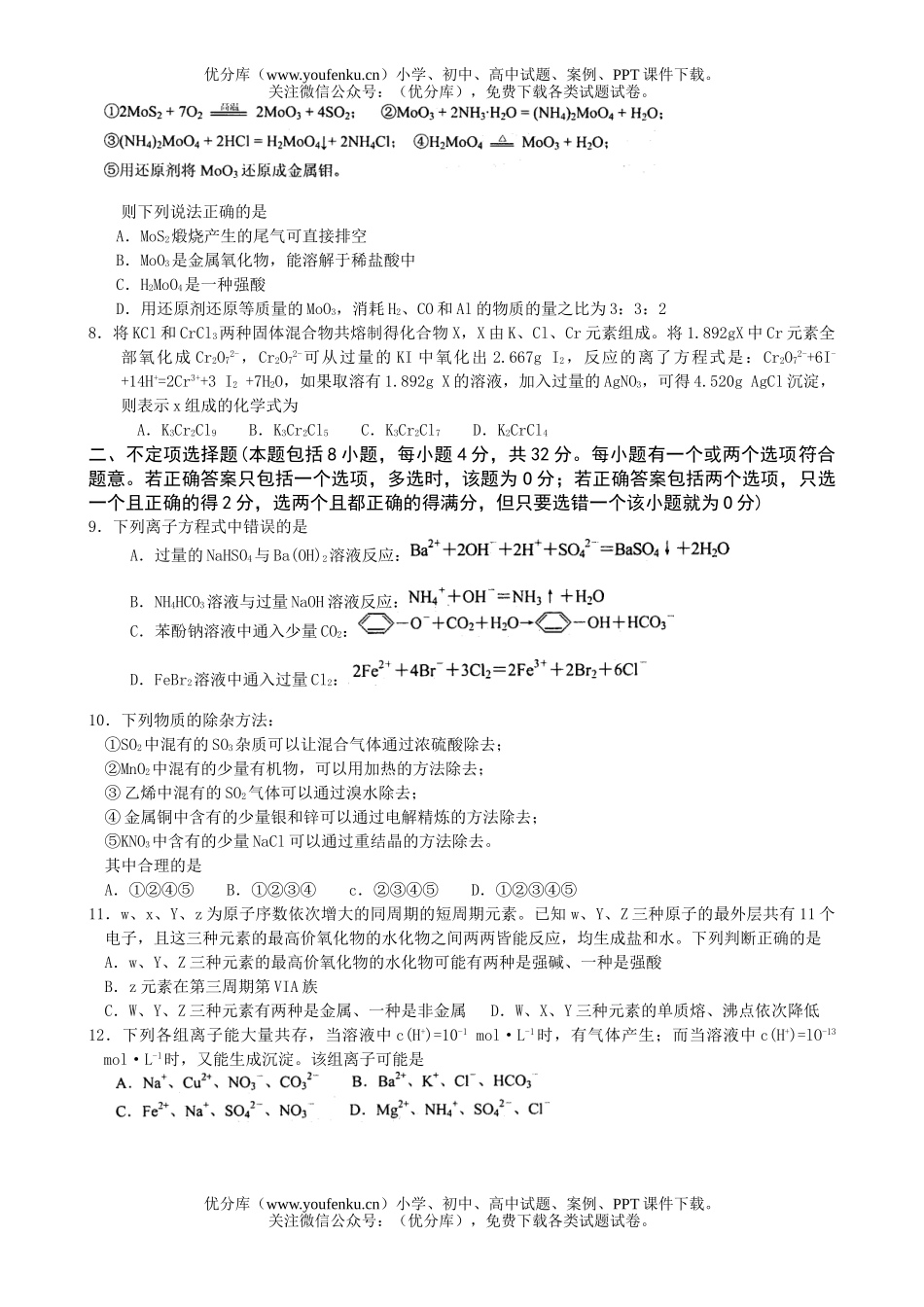 高考化学高考模拟2试卷_第2页