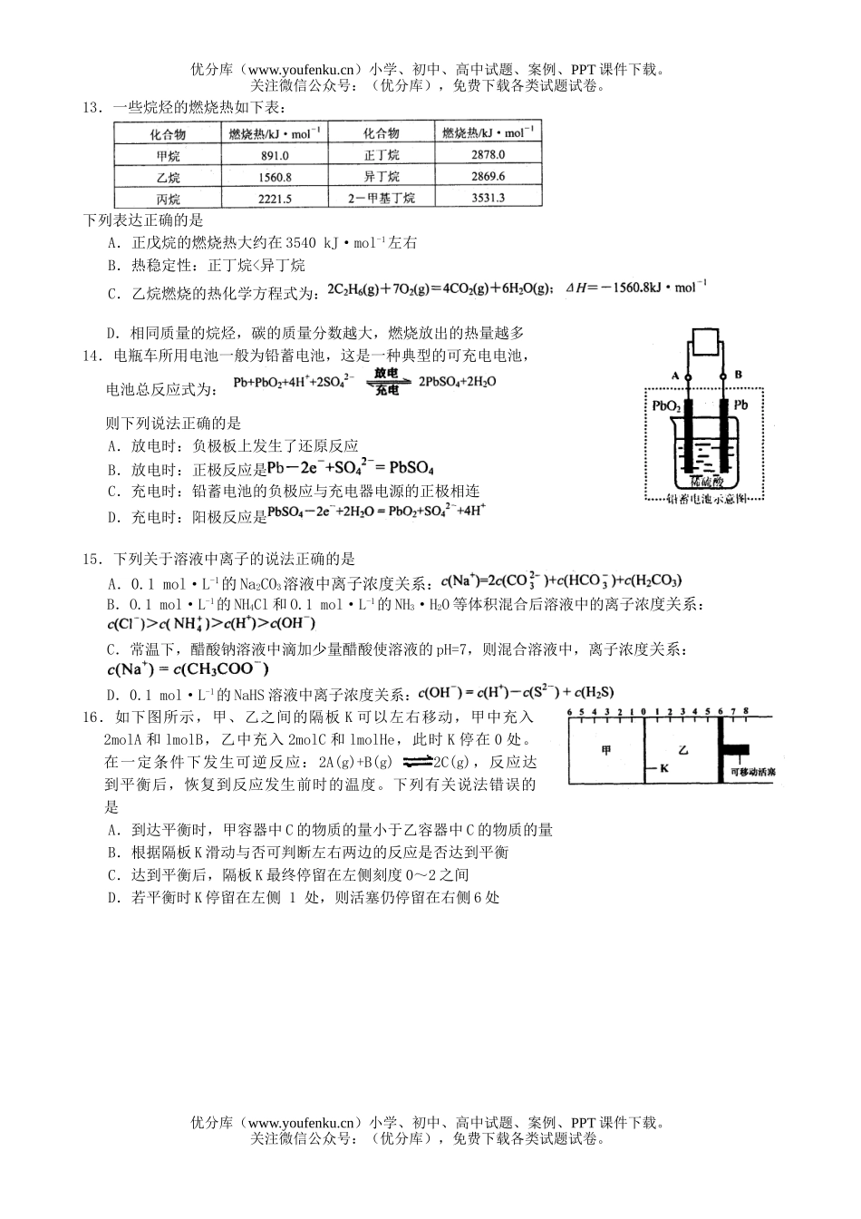 高考化学高考模拟2试卷_第3页